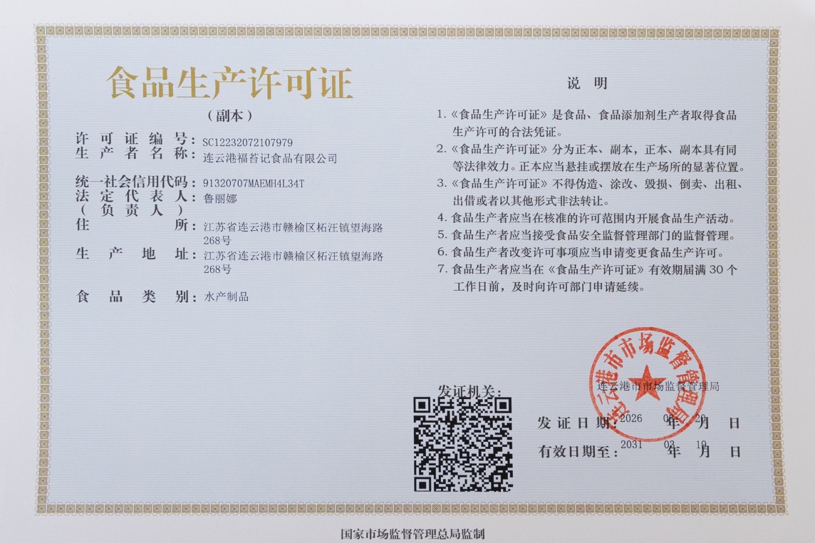 食品生产许可证